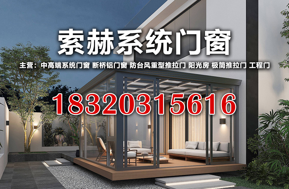 索赫门窗湛江线上分站